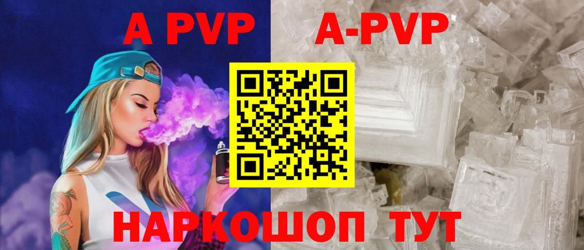 A PVP  Alpha-PVP Crystall  А ПВП СК КРИС  Великие Луки  цены   Alpha PVP кристаллы  Вход с VPN 