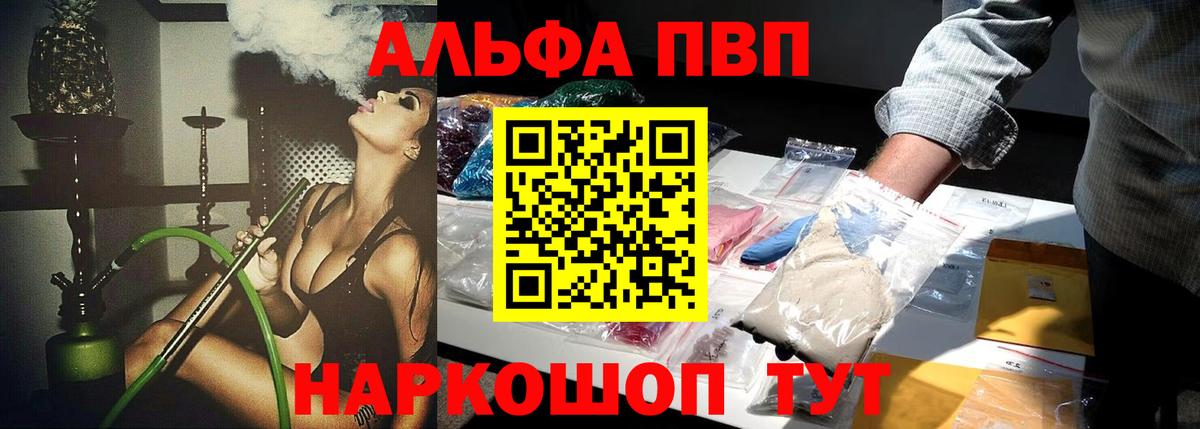 Alfa_PVP крисы CK  где купить   A-PVP кристаллы  Альфа ПВП Соль  Великие Луки  Alpha PVP 