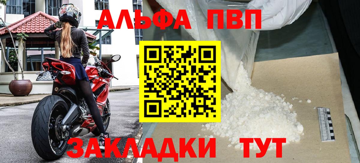 Alfa_PVP мука Великие Луки