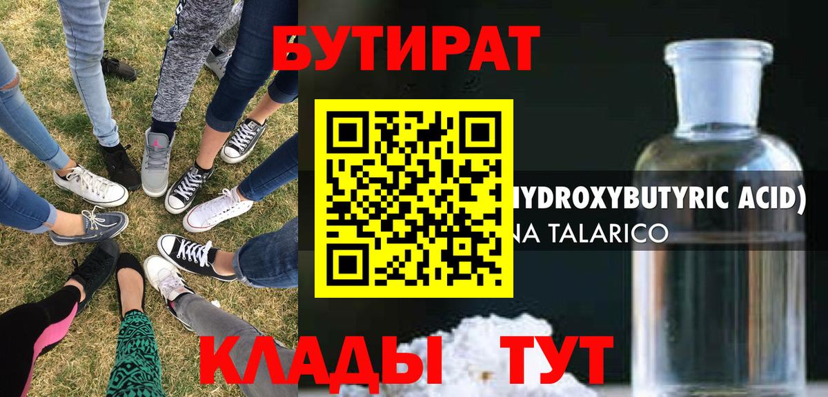 БУТИРАТ буратино Великие Луки