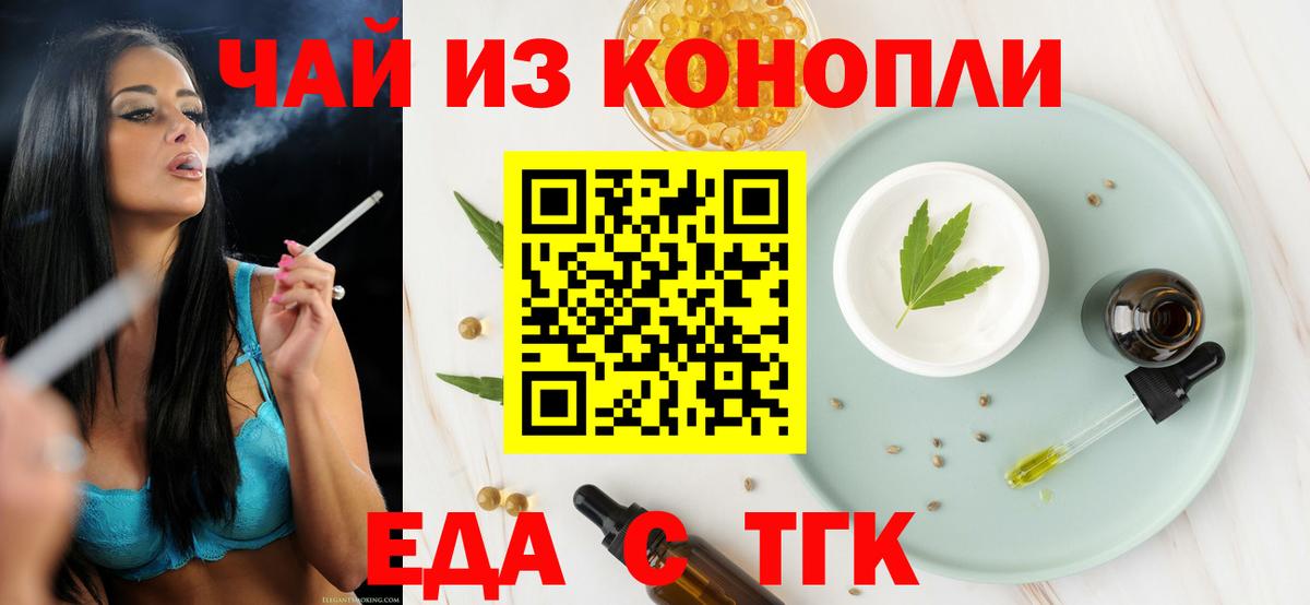 Великие Луки  Cannafood марихуана  Вход с VPN 