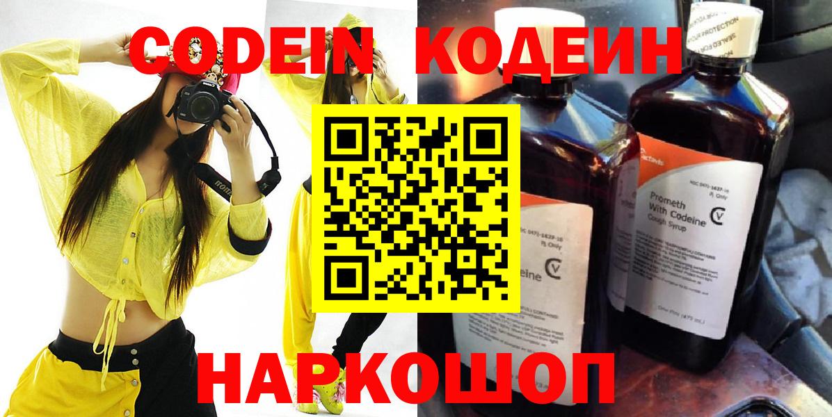 Кодеиновый сироп Lean Purple Drank  Кодеиновый сироп Lean Purple Drank  дарнет шоп  Великие Луки  Вход с VPN 