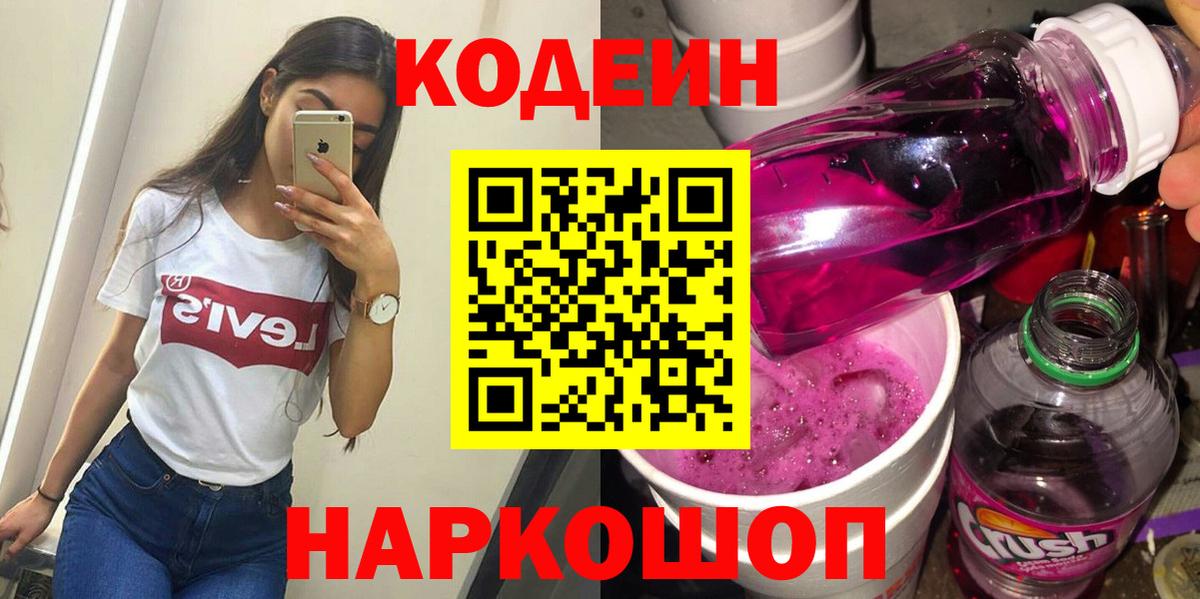 Codein Purple Drank  Великие Луки 