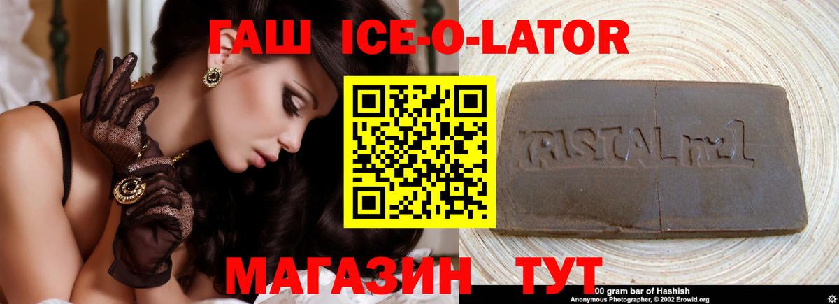 Гашиш ice o lator Великие Луки