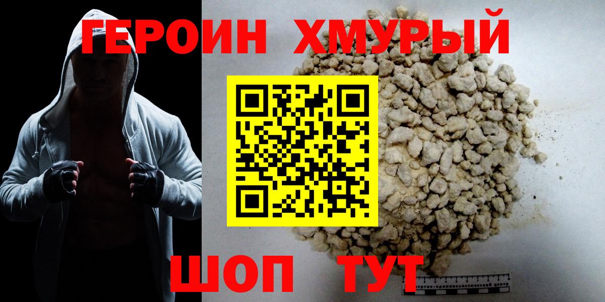 ГЕРОИН  ГЕРОИН гречка  Вход с VPN  Великие Луки 