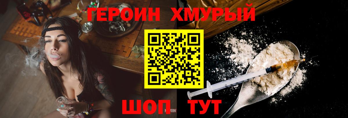 Героин  Великие Луки  Героин гречка 