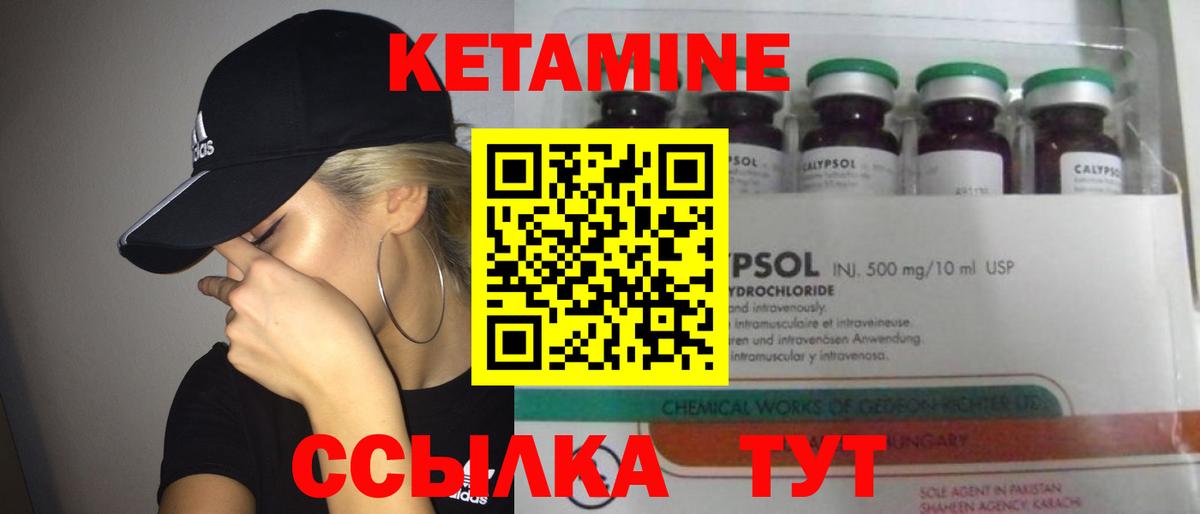 КЕТАМИН ketamine  Великие Луки 