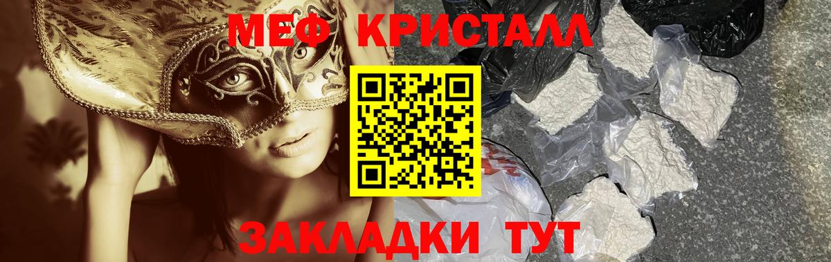 Мефедрон кристаллы  Вход с VPN  Великие Луки  Меф  Мефедрон кристаллы 
