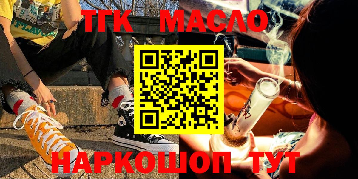 ТГК концентрат  Вход с VPN  Дистиллят ТГК Wax  Великие Луки 
